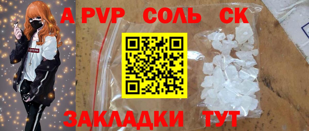 продажа наркотиков  Вход с VPN  А ПВП  Альфа ПВП СК  Качканар  Alfa_PVP крисы CK 
