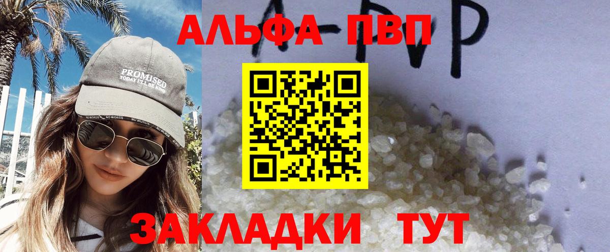 Альфа ПВП кристаллы  Альфа ПВП  купить наркоту  А ПВП мука  Качканар 