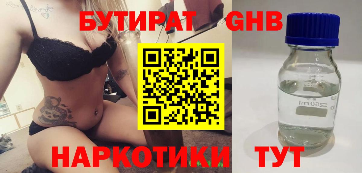 БУТИРАТ  Качканар  Бутират буратино 