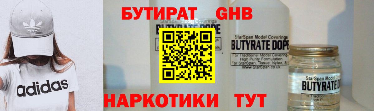 БУТИРАТ 1.4BDO  БУТИРАТ  Качканар  Вход с VPN 