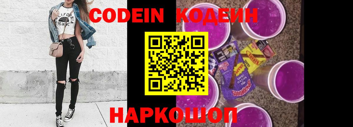 Качканар  Codein напиток Lean (лин)  Вход с VPN  Кодеиновый сироп Lean напиток Lean (лин) 