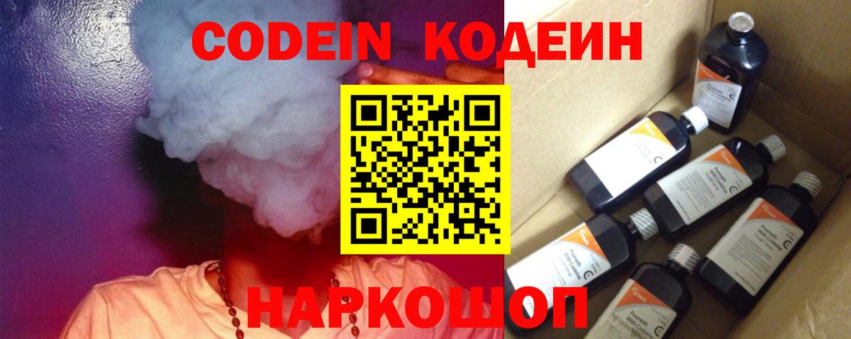 Кодеиновый сироп Lean Purple Drank  Качканар  Кодеиновый сироп Lean напиток Lean (лин) 