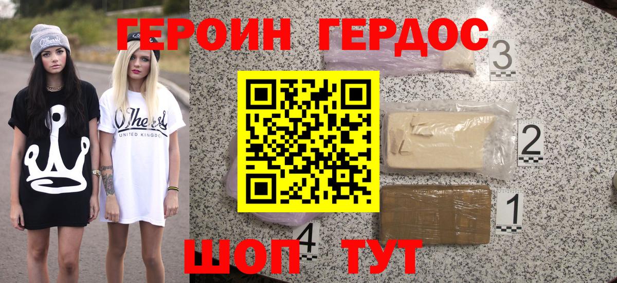 ГЕРОИН VHQ Качканар