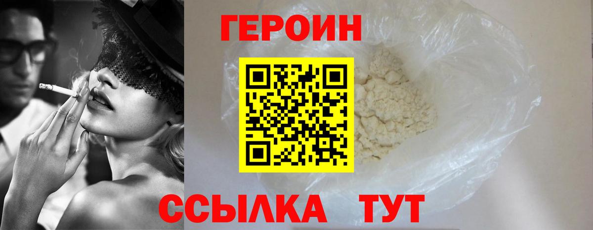 Героин  ГЕРОИН белый  Вход с VPN  Качканар 