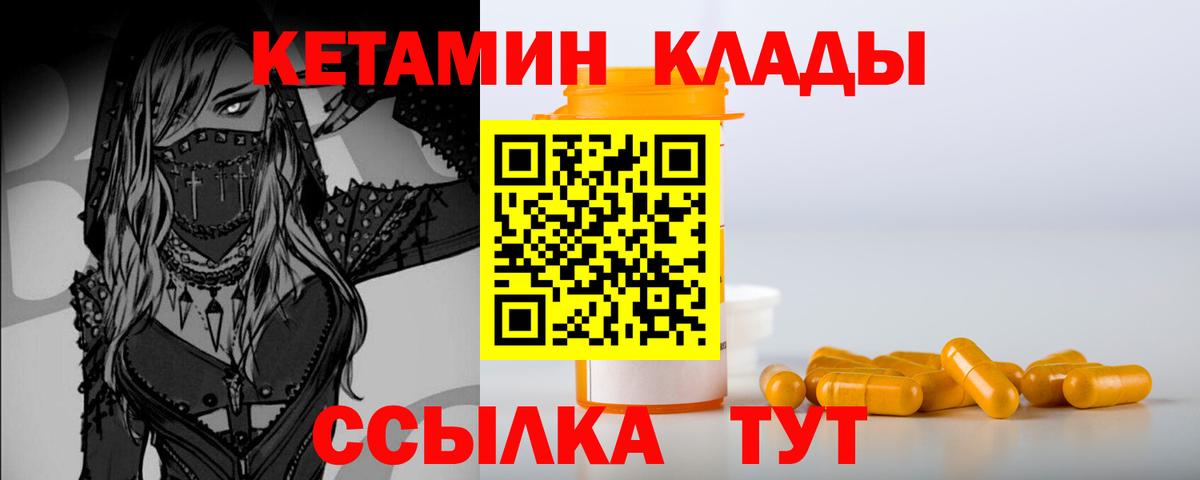 КЕТАМИН ketamine  Качканар 