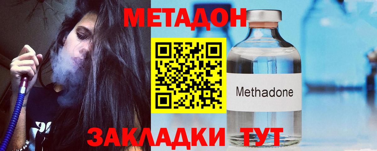 Метадон methadone  Метадон мёд  Качканар 